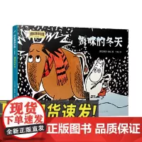 姆咪的冬天(姆咪漫画全集:彩色版) 人民文学出版社