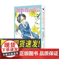 四月是你的谎言.5(黑猫文库) 人民文学出版社