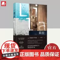 基列三部曲:莱拉(精装) 人民文学出版社