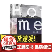 基列三部曲:家园(精装) 人民文学出版社