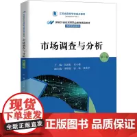 市场调查与分析 第2版吴波虹,庄小将 编大学教材 wxfx