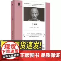 石泉城(短经典精选·软精装) 人民文学出版社