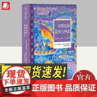 沙特民间故事与神话 五洲传播出版社