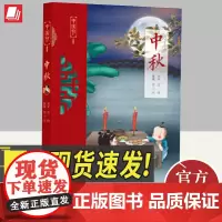 中国节-中秋 五洲传播出版社