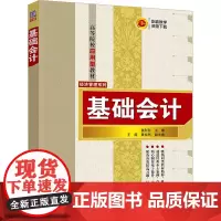 基础会计姜彤彤 编大学教材 wxfx