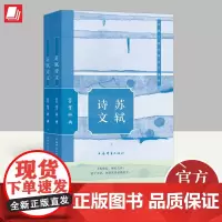 苏轼诗文鉴赏辞典 上海辞书出版社