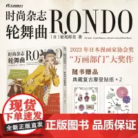 正版 时尚杂志轮舞曲 松尾裕美 著 何秋实 译 湖南美术出版社 9787574603677