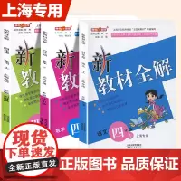 钟书金牌新教材全解四年级上下册语文数学英语N版4年级第一二学期沪教版上海小学教材辅导课本全解同步练习讲解