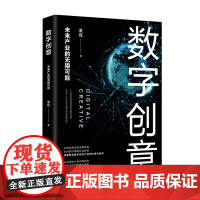 正版 数字创意(未来产业的无限可能) 北京时代华文书局数字创意产业蓝皮书:中国数字创意产业发展报告