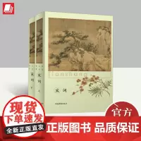 历代名词鉴赏·宋词(上、下册)(新) 上海辞书出版社