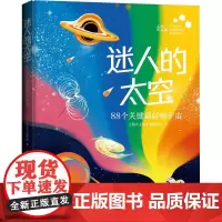 迷人的太空上海天文馆本书编写组 著天文学 wxfx