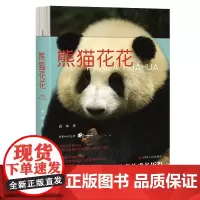熊猫花花蒋林 著中国近代随笔 wxfx