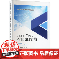 Java Web企业项目实战阚峻岭,彭飞 编医学其它 wxfx