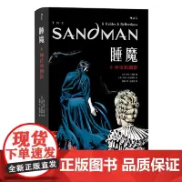 睡魔6:神话和倒影 湖南美术出版社