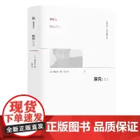 探究(2)(日)柄谷行人 著 徐晔,陈越 编 王钦 译社会科学总论 wxfx