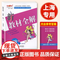 2024钟书金牌新教材全解数学4年级四年级下数学钟书正版辅导书第二学期下册上海教辅小学教辅读物资料书上海大学出版社