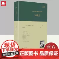 九桃盘(巴别塔诗典系列-精装本) 人民文学出版社