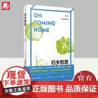 归乡愁思 人民文学出版社