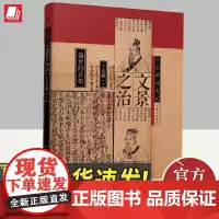 王立群读史记 文景之治 东方出版社