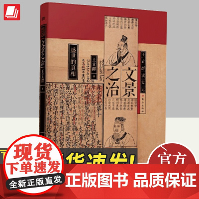 王立群读史记 文景之治 东方出版社