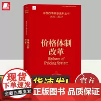 中国改革开放史料丛书-价格体制改革 中国工人出版社