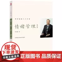 情绪管理 精华版 北京联合出版公司