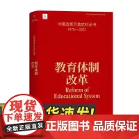 中国改革开放史料丛书-教育体制改革 中国工人出版社