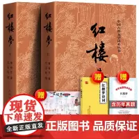 红楼梦原著正版上下送诗词关系图考点人民文学出版社曹雪芹四大名著文言文白话文青少年初中版高中生高一必无删减阅读