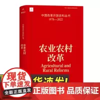 中国改革开放史料丛书-农业农村改革 中国工人出版社