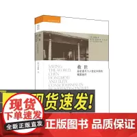 救世 陈宏谋与十八世纪中国的精英意识 中国人民大学出版社