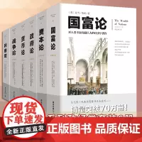 政经类套装6册资本论+国富论+政府论+货币论+战争论+利维坦 文化伟人系列西方经济学哲学原理图解控政治哲学书籍