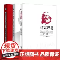 (套装3册)列宁画传:列宁诞辰150周年纪念版+马克思画传:马克思诞辰200周年纪念版+马克思为什么是对的200周年纪念
