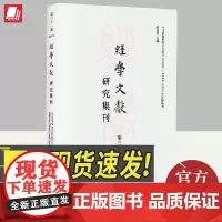 经学文献研究集刊(第三十一辑) 上海书店出版社