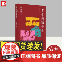 看蒙娜丽莎看 上海人民出版社