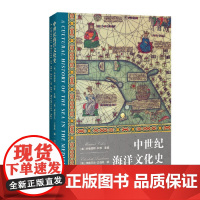 中世纪海洋文化史 上海人民出版社