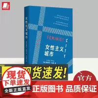 女性主义城市 上海人民出版社