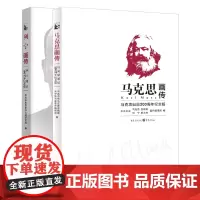 列宁画传:列宁诞辰150周年纪念版+马克思画传:马克思诞辰200周年纪念版(套装2册)