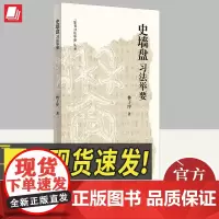 《史墙盘》习法举要 上海书店出版社