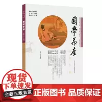 正版 国学茶座 第36辑 山东人民出版社
