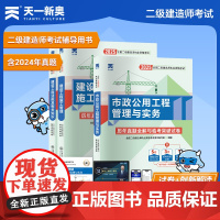 [新版上市]二建教材配套试卷2025二级建造师考试[市政专业]全套3本:施工管理+法规+市政实务