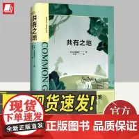 共有之地 上海译文出版社