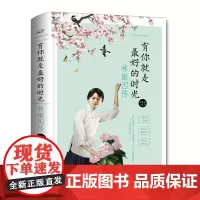 有你就是的时光:林徽因传