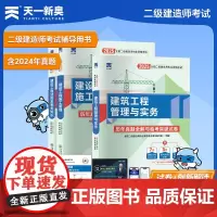 [新版上市]二建教材配套试卷2025二级建造师考试[建筑专业]全套3本:施工管理+法规+建筑实务