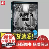冷柜里的恶魔 上海译文出版社