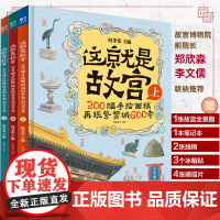 这就是故宫 全3册 幼儿绘本益智早教启蒙认知历史文化科普礼品书
