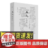 史记的读西师范大学出版社