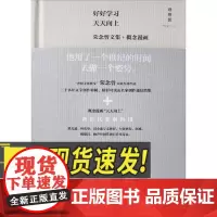 好好学习 天天向上 广西师范大学出版社