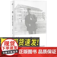 朴 童庆炳口述自传 广西师范大学出版社