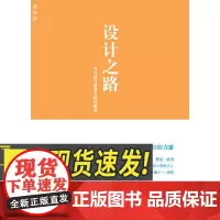设计之路 广西师范大学出版社