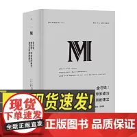 译丛23 金与铁:俾斯麦、布莱希罗德与德意志帝国的建立